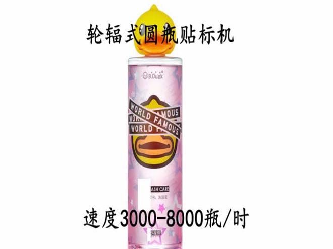 輪幅式圓瓶貼標(biāo)機視頻